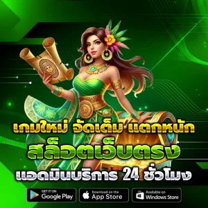 สล็อตเว็บแท้