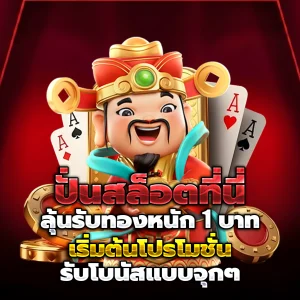 สล็อตทุนน้อย
